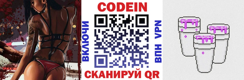Кодеин Purple Drank  Минусинск 