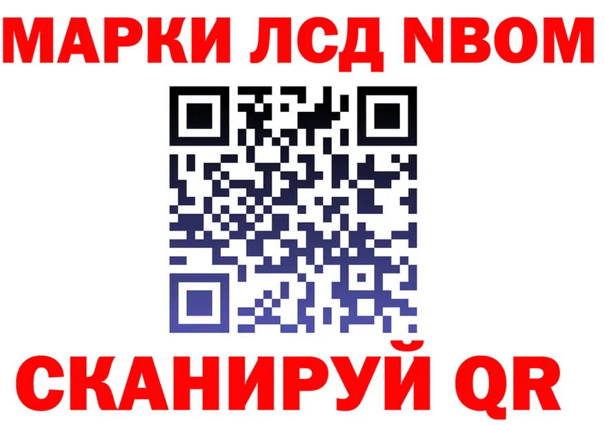 Марки N-bome 1,8мг ссылки shop omg Минусинск